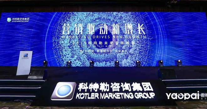 漢今國際受邀出席“2019科特勒未來(lái)營銷峰會”